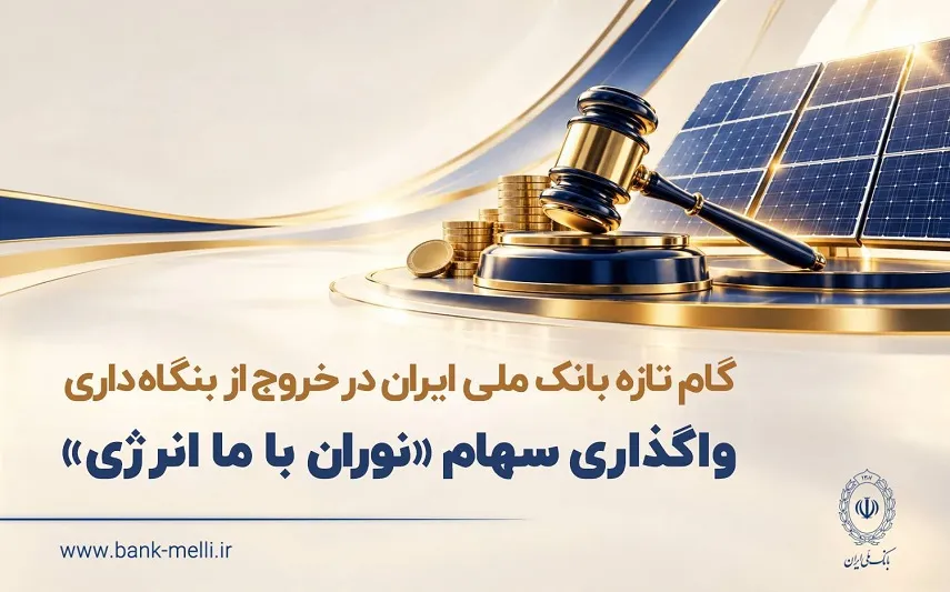 بانک ملی