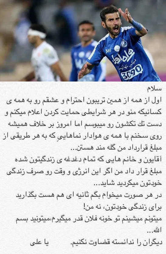 پست عجیب سکونشین میلیاردی استقلال +عکس