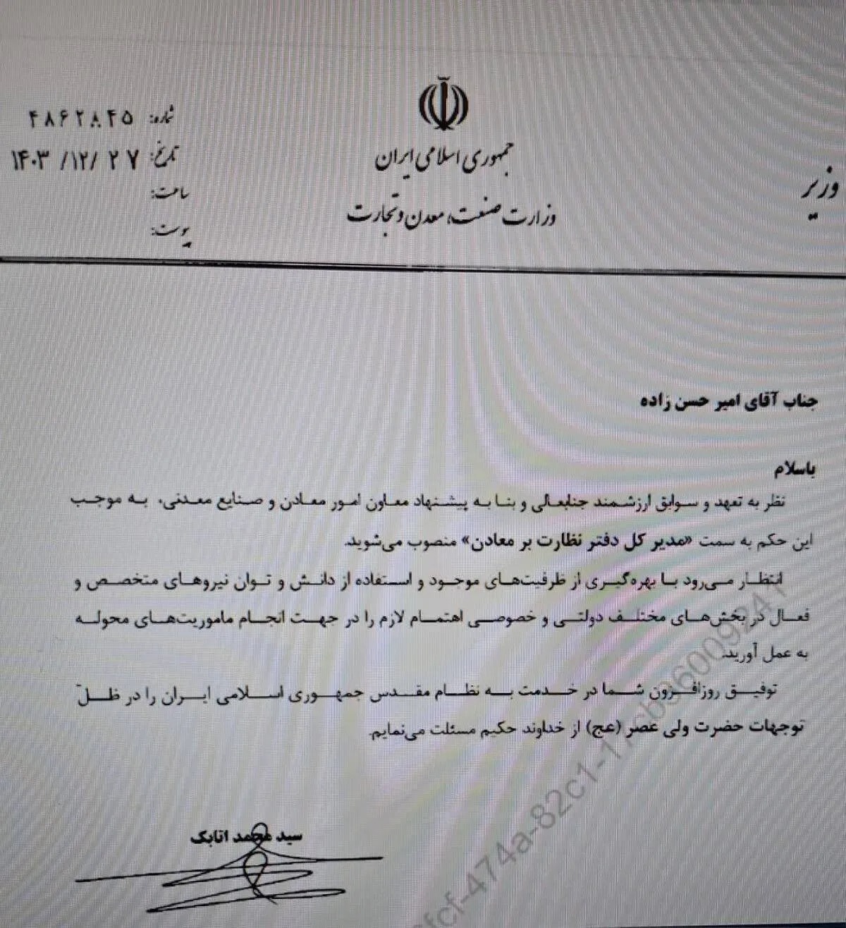 مدیرکل دفتر نظارت بر معادن منصوب شد
