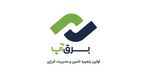 برقآپ، گام تازه در مسیر تحول دیجیتال صنعت برق ایران