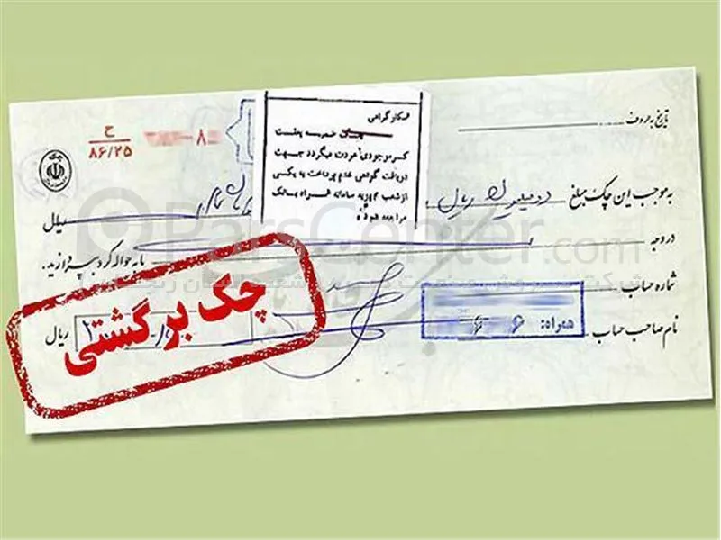 نقش بانک ها در معضل چک بی محل