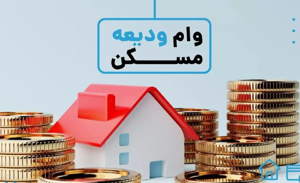کدام بانک‌ها به مستاجران وام می‌دهند؟ / جزئیات دریافت وام ودیعه مسکن ۱۴۰۴
