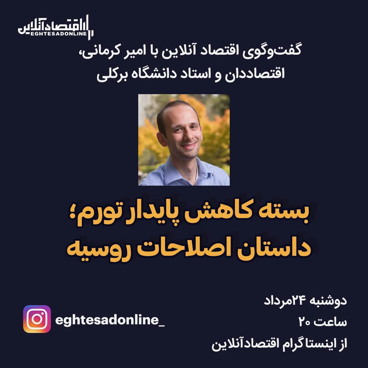 بسته کاهش پایدار تورم؛ داستان اصلاحات روسیه