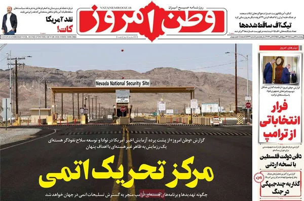 روزنامه&zwnj;های صبح امروز پنج&zwnj;شنبه&zwnj; ۱۶ مهر ۱۴۰۵
