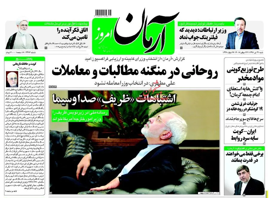 مهمترین عناوین روزنامه‌های صبح کشور  +عکس