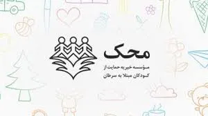 ضرورت کمک به خیریه‌ها بیش از هر زمان دیگری احساس می‌شود