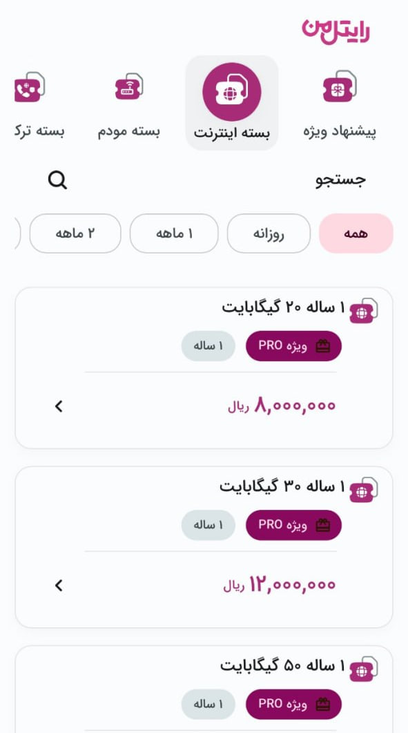 کامل نیست // اینترنت بینالملل ۸ میلیون تومانی در رایتل | چرا بستههای پرو هنوز فعالاند؟ کامل نیست // اینترنت بینالملل ۸ میلیون تومانی در رایتل | چرا بستههای پرو هنوز فعالاند؟