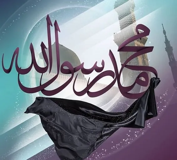 دانلود مداحی رحلت پیامبر اکرم (ص) سال ۱۴۰۱