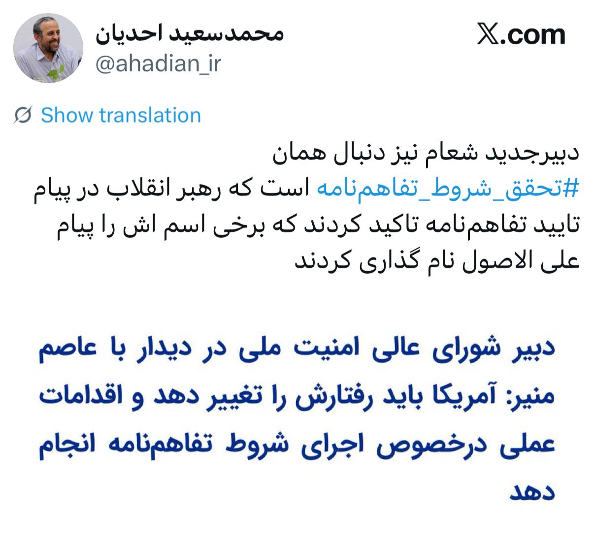 ادامه مسیر تفاهم‌نامه با دبیر جدید شعام/ چهره نزدیک به قالیباف: همان شروط رهبری دنبال می‌شود