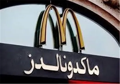 بازار داغ برندهای تقلبی آمریکا در ایران