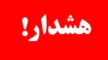 هشدار قرمز صادر شد / این ۳ روز منتظر سیل شدید باشید!