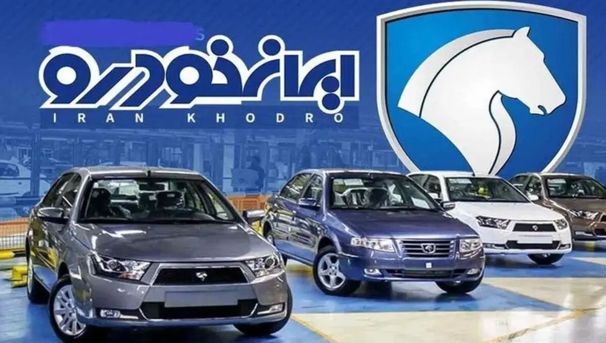 آغاز ثبت نام ایران خودرو ۶ مهر ۱۴۰۴ / بیشترین سود برای کدام ماشین است؟ + لینک ثبت نام بدون حساب وکالتی