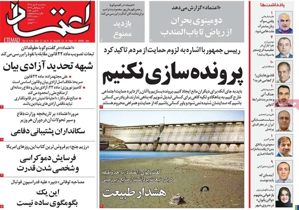 روزنامه&zwnj;های صبح امروز پنج&zwnj;شنبه&zwnj; ۱۶ مهر ۱۴۰۵
