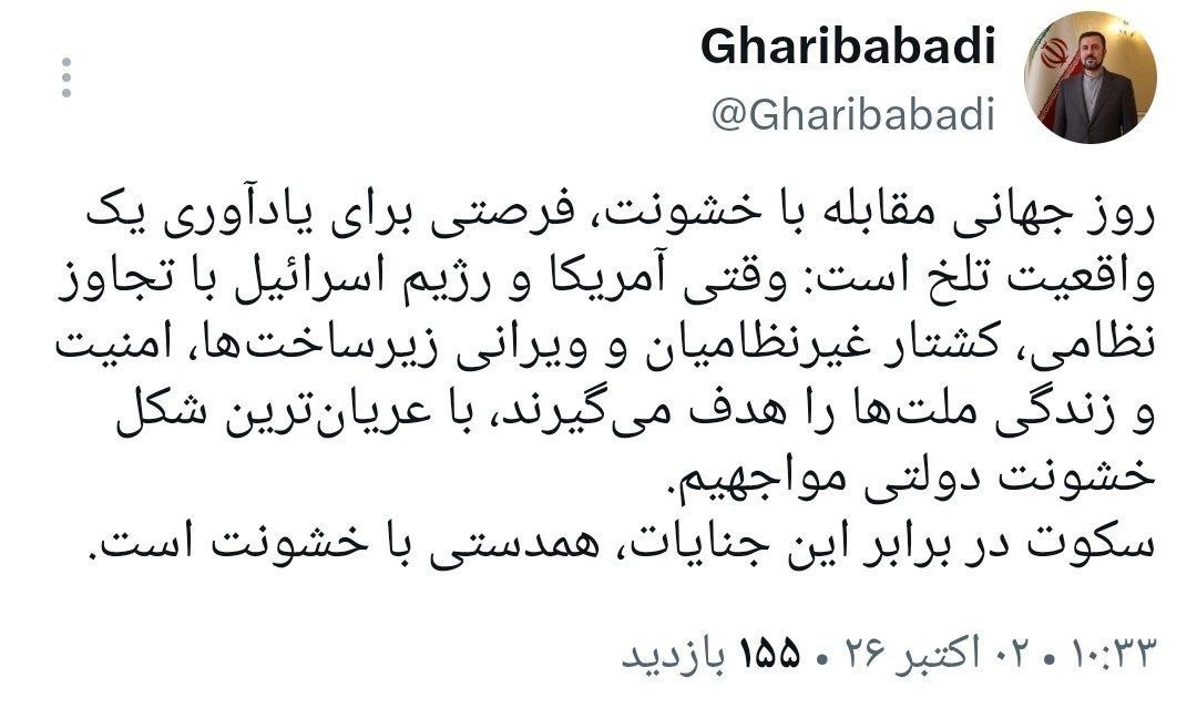 واکنش غریبآبادی به جنایات آمریکا و اسرائیل / سکوت چه معنایی دارد؟ واکنش غریبآبادی به جنایات آمریکا و اسرائیل / سکوت چه معنایی دارد؟