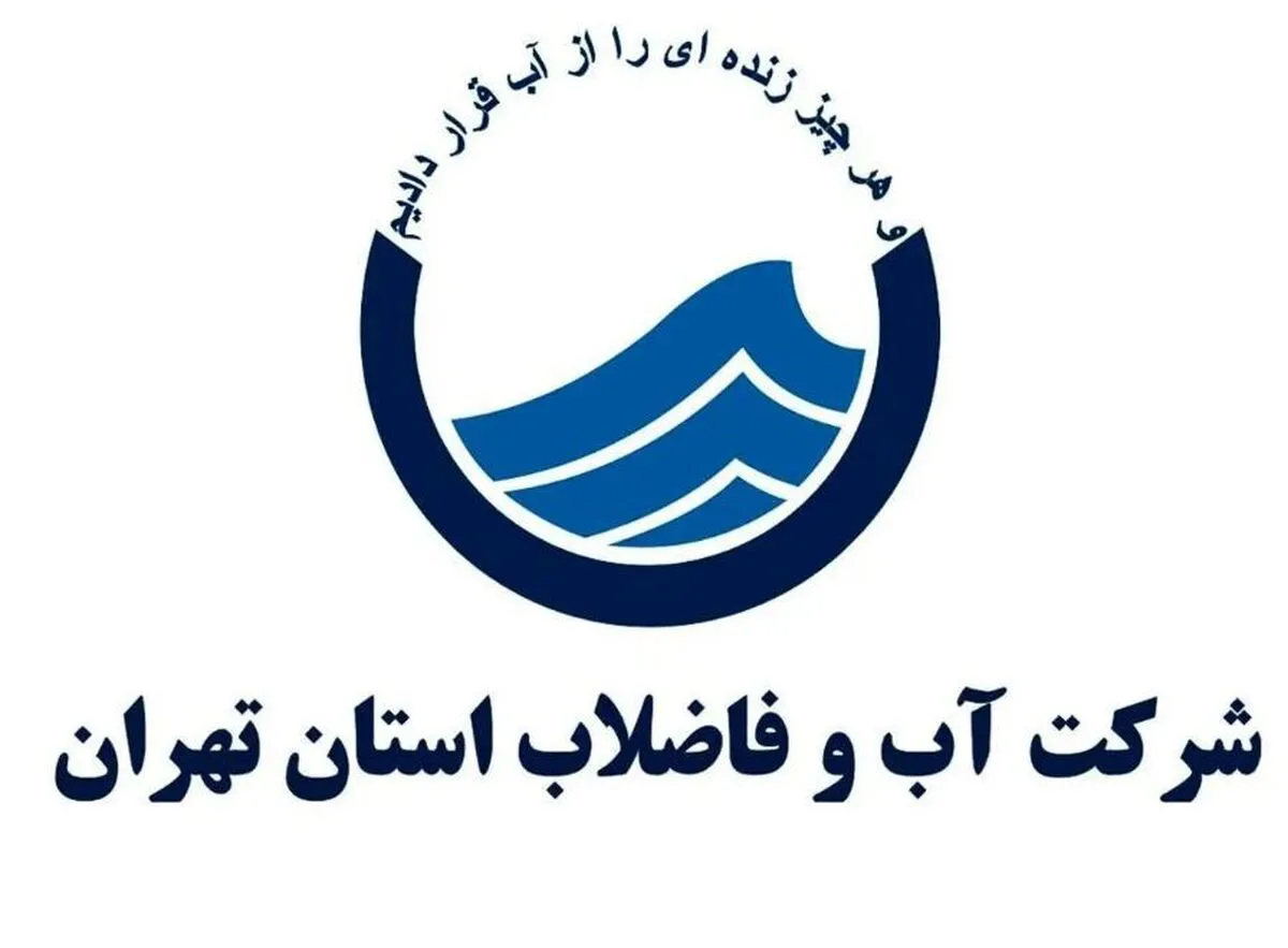 اطلاعیه آبفا درمورد توزیع آب بسته‌بندی در تهران