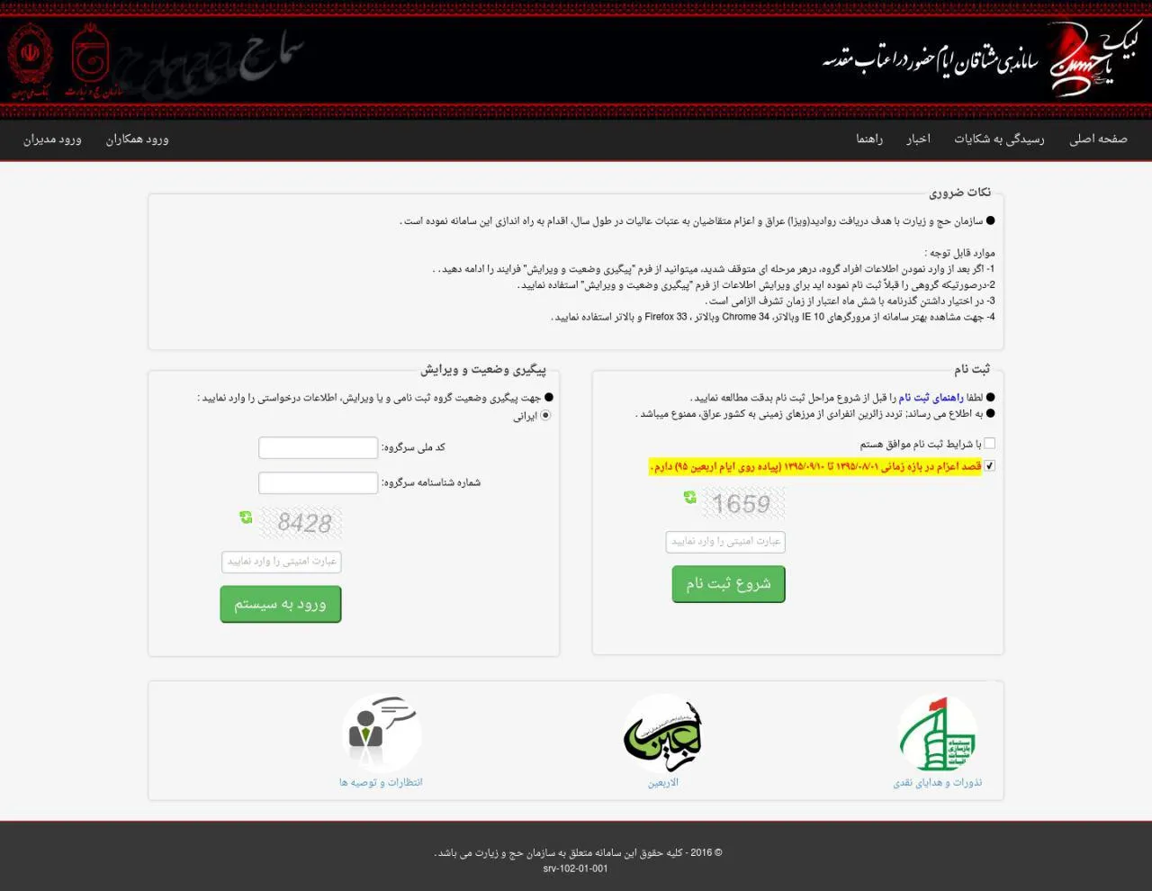ثبت نام اربعین تمدید شد