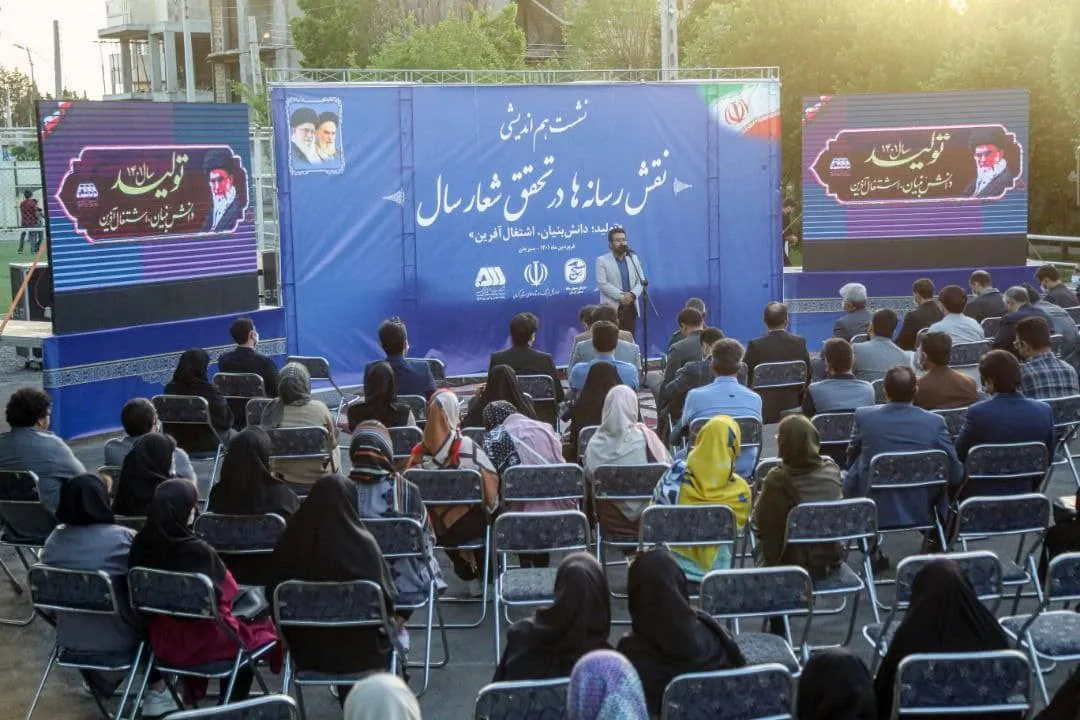 نشست هم اندیشی «نقش رسانه ها در تحقق شعار سال» برگزار شد