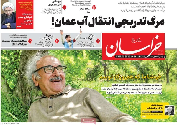 روزنامه&zwnj;های صبح امروز پنج&zwnj;شنبه&zwnj; ۱۶ مهر ۱۴۰۵