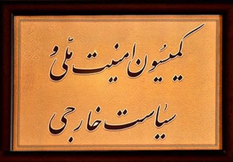 جلسه ویژه کمیسیون امنیت ملی در پی شهادت سردار سلیمانی