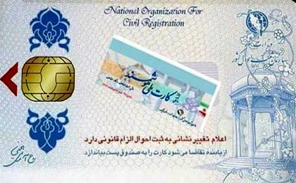 آخرین وضعیت افراد فاقد کارت ملی هوشمند