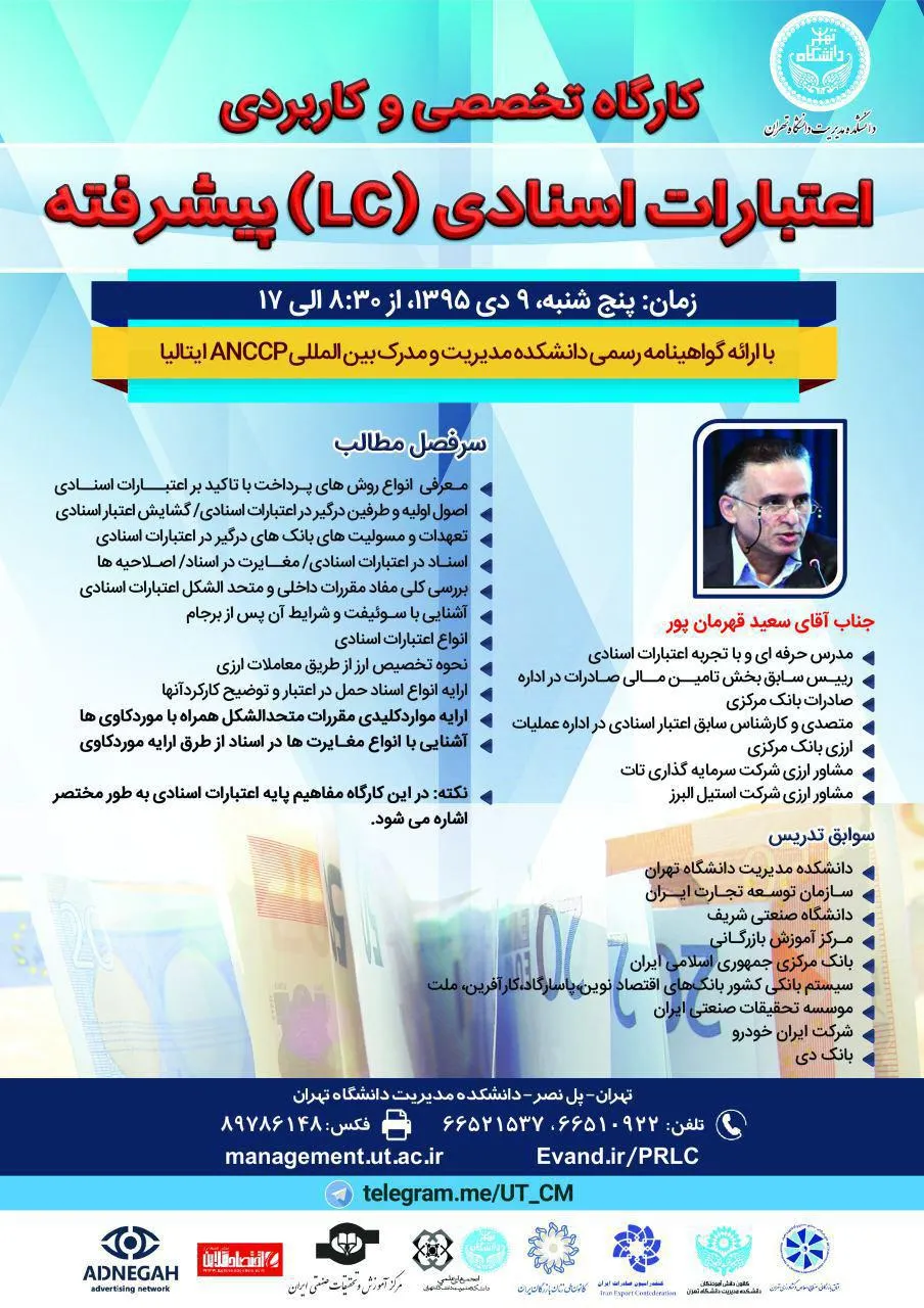 کارگاه تخصصی و کاربردی اعتبارات اسنادی (LC) پیشرفته