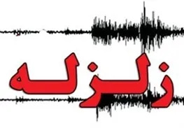 بوشهر لرزید