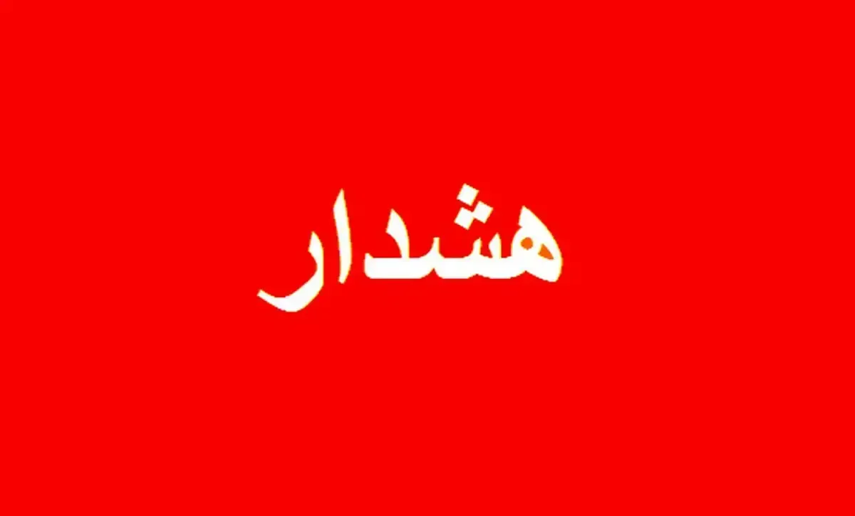 تهرانی‌ها در خانه بمانند/ اعلام وضعیت قرمز در پایتخت