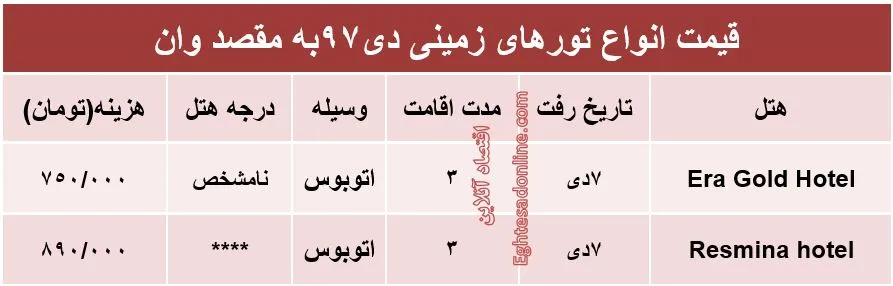 تور زمینی وان چند؟