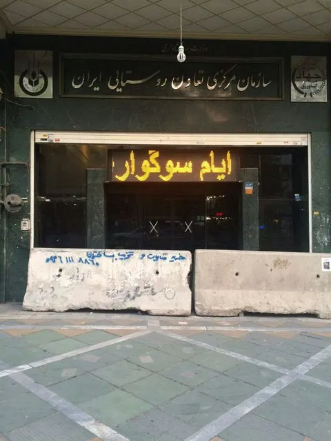 پلمب سازمان تعاون روستایی به خاطر ساخت‌وساز بانک سپه!