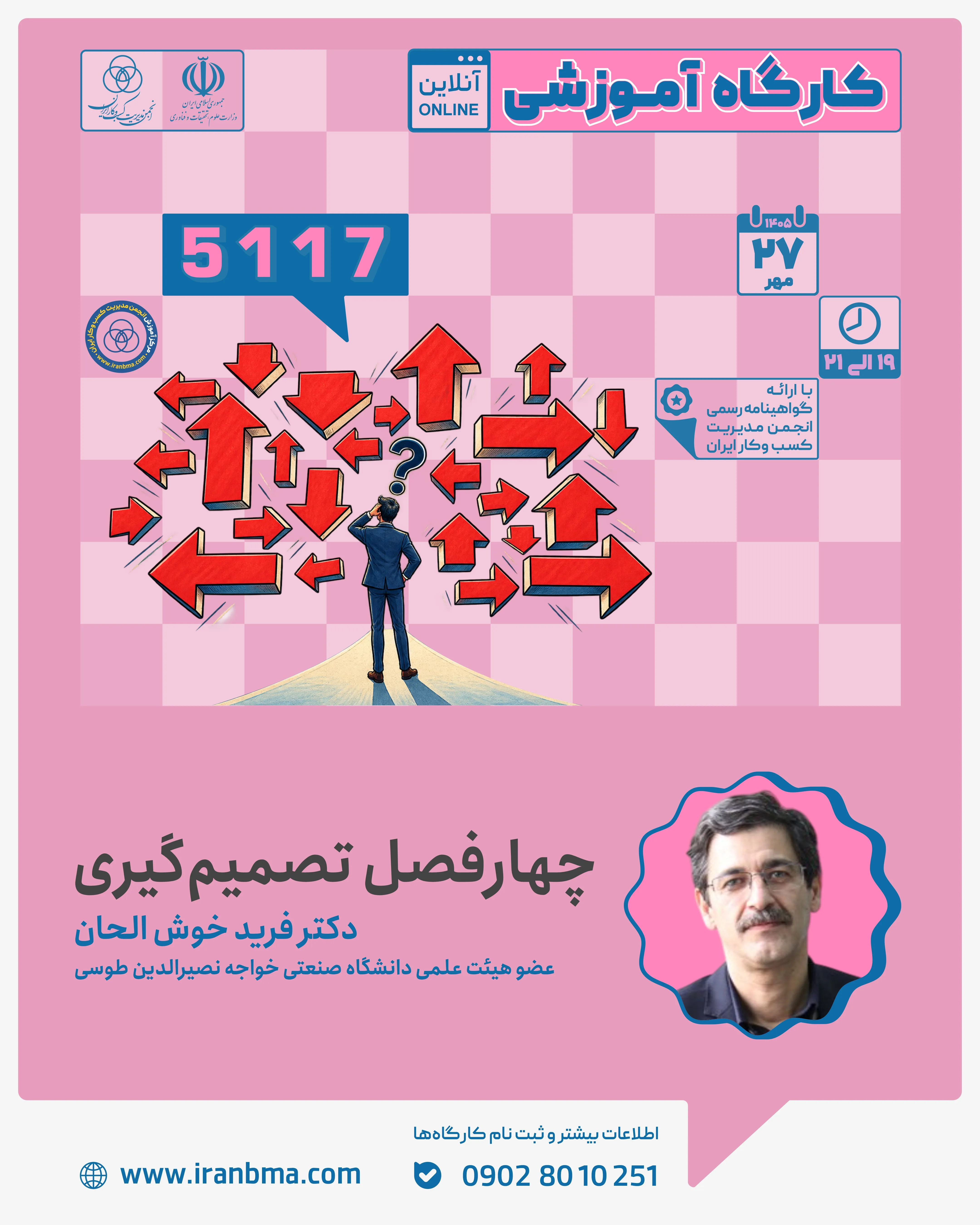 &laquo;تصمیم خوب زمانی ارزشمند است که بتواند به اقدام و نتیجه بهتر منجر شود&raquo;