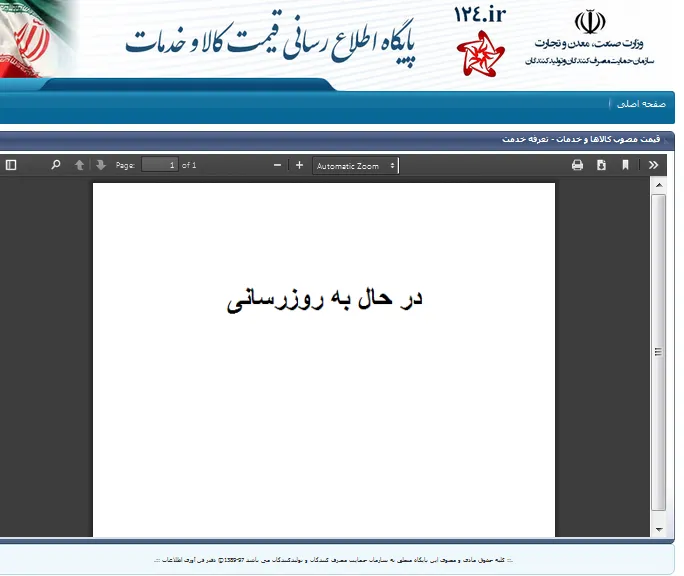افزایش قیمت محصولات لبنی در غفلت سازمان حمایت +سند