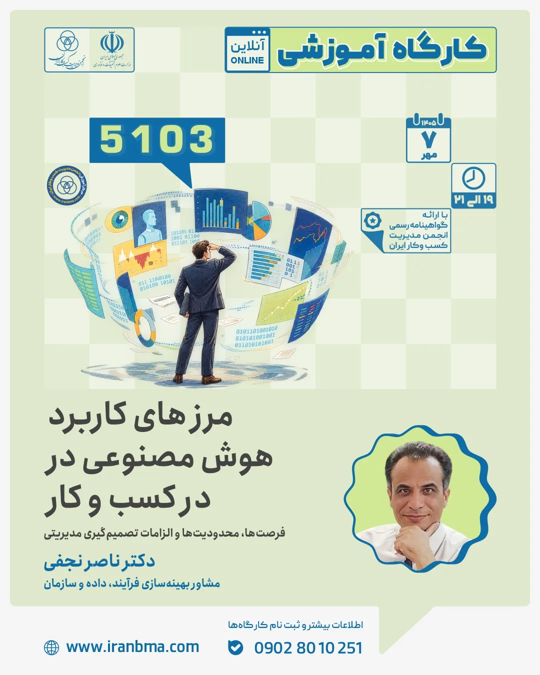 &laquo;هوش مصنوعی زمانی برای سازمان ارزش&zwnj;آفرین است که متناسب با نیاز واقعی کسب&zwnj;وکار به کار گرفته شود&raquo;
