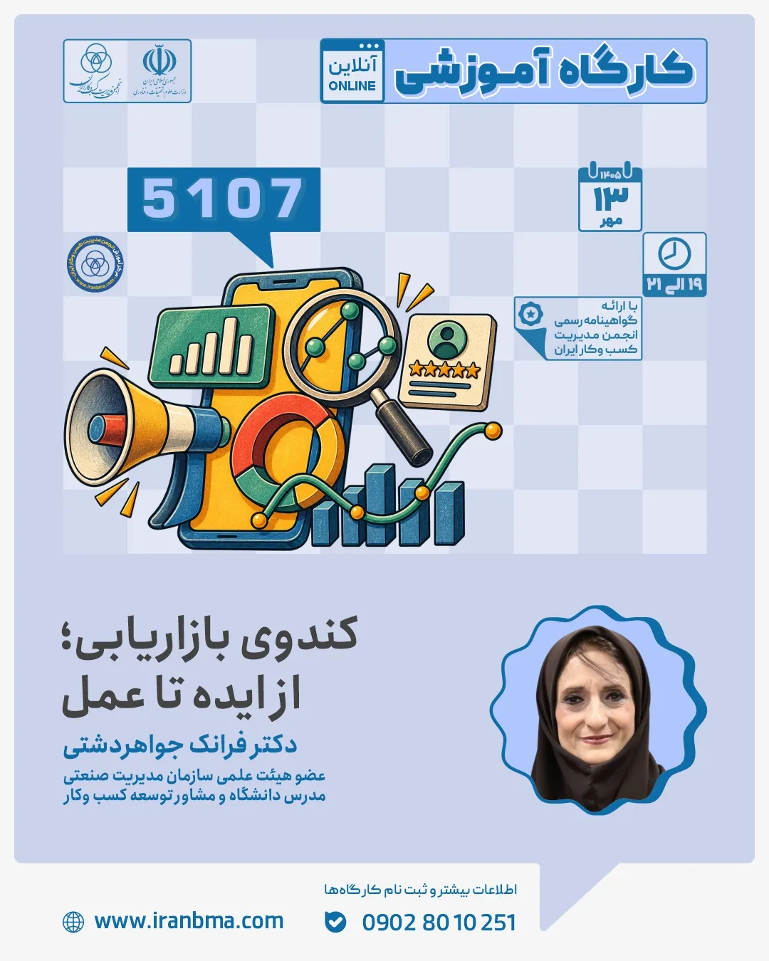 انجمن کسب و کار