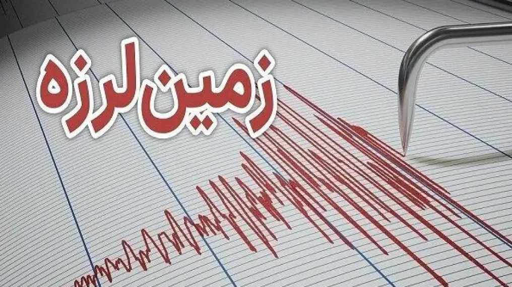 زلزله