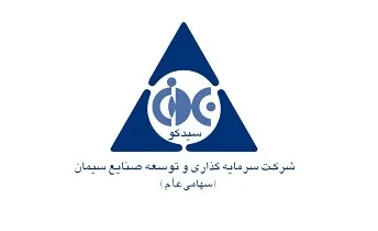هیئت مدیره سرمایه گذاری و توسعه صنایع سیمان عضو جدید گرفت