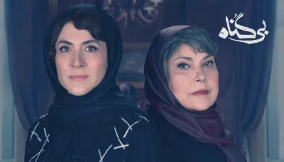 دانلود قسمت ۱۵ سریال بی گناه + لینک مستقیم و پخش آنلاین