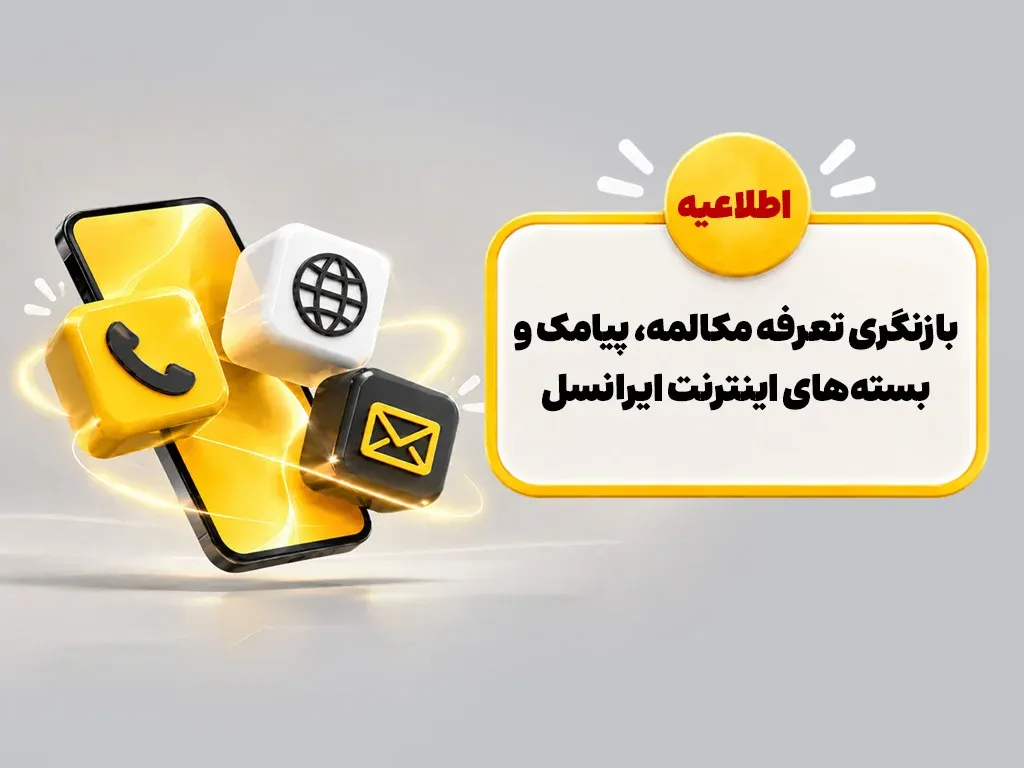 ایرانسل