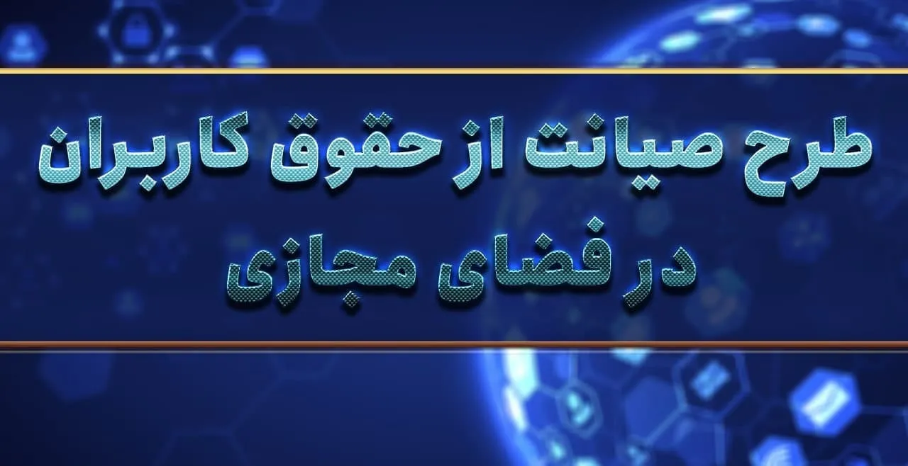 ۸۵ انتقادات به طرح صیانت سیاسی و‌ باقی غیر کارشناسی است