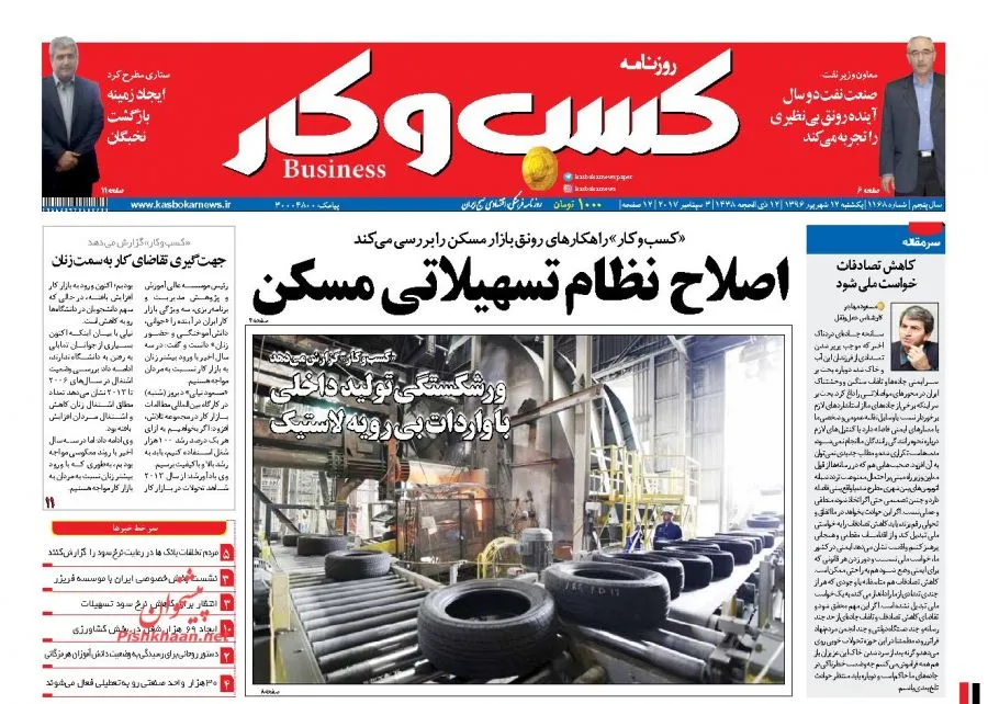 نیم صفحه اول روزنامه‌های امروز +عکس