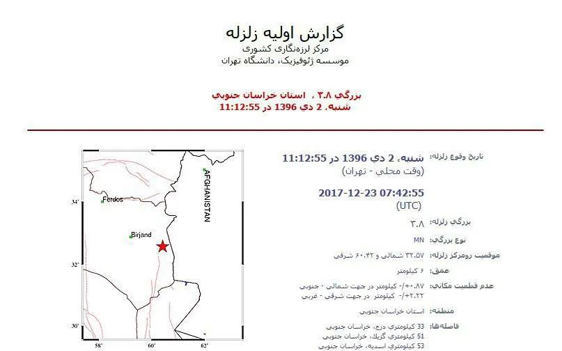 زلزله‌ ۳/۸ریشتر استان خراسان جنوبی حوالی درح