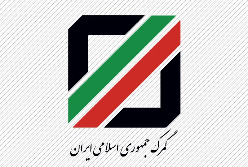 بخشنامه جدید گمرک برای تسریع در ترخیص کالا