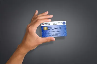 دارندگان-کارت-بازرگانی-بخوانند