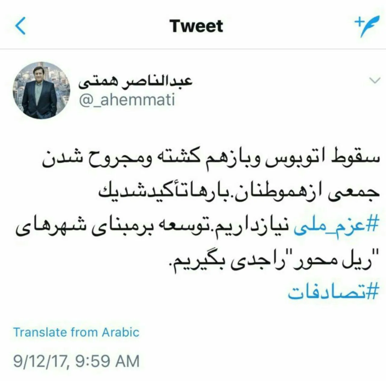 تاکید همتی  به توسعه بر مبنای شهرهای ریل محور