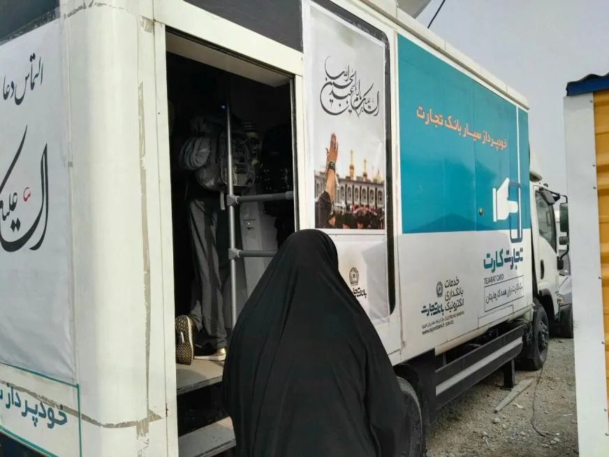 افزایش سقف برداشت وجه از دستگاههای خودپرداز بانک تجارت در ایام اربعین
