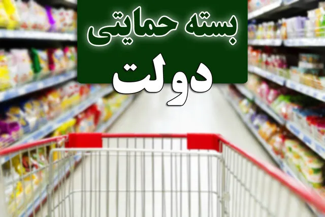 نحوه اعتراض به سبد کالا
