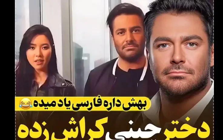 دختر جذاب چینی معلم زبان محمدرضا گلزار شد! + فیلم