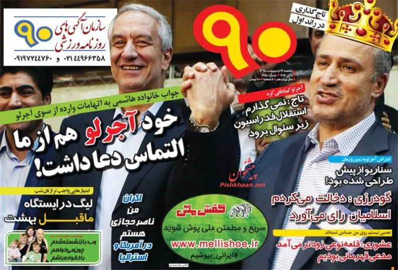 نیم صفحه اول روزنامه‌های امروز +عکس
