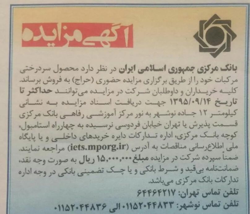 حراج میوه باغ بانک مرکزی!