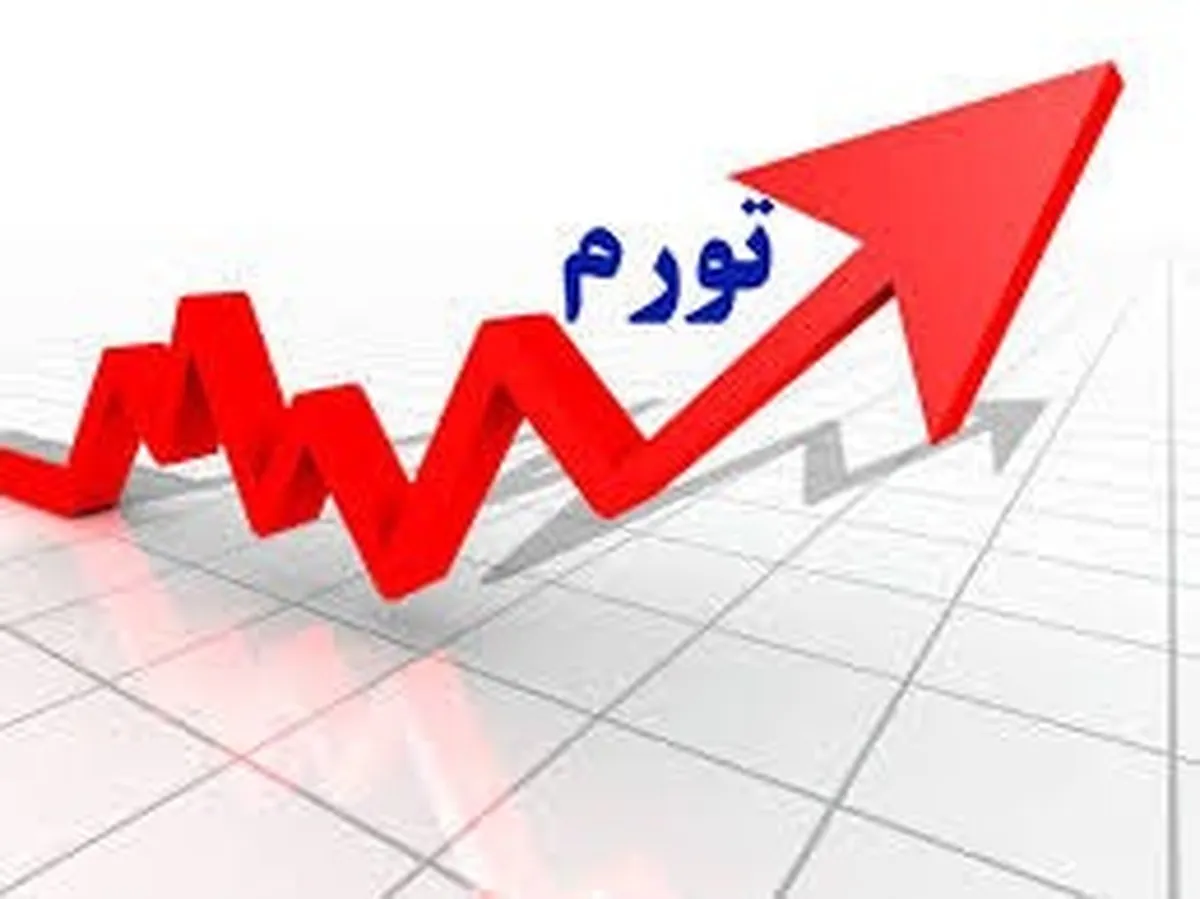 پیش‌بینی عجیب تورم ۳۰۰۰ درصدی در ایران / زمان ابرتورم ایران اعلام شد