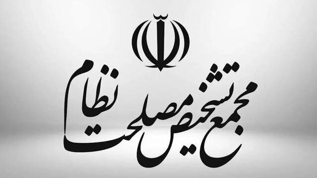 ۲ شرط تشخیص مصلحت نظام برای پیوستن ایران به CFT چیست؟